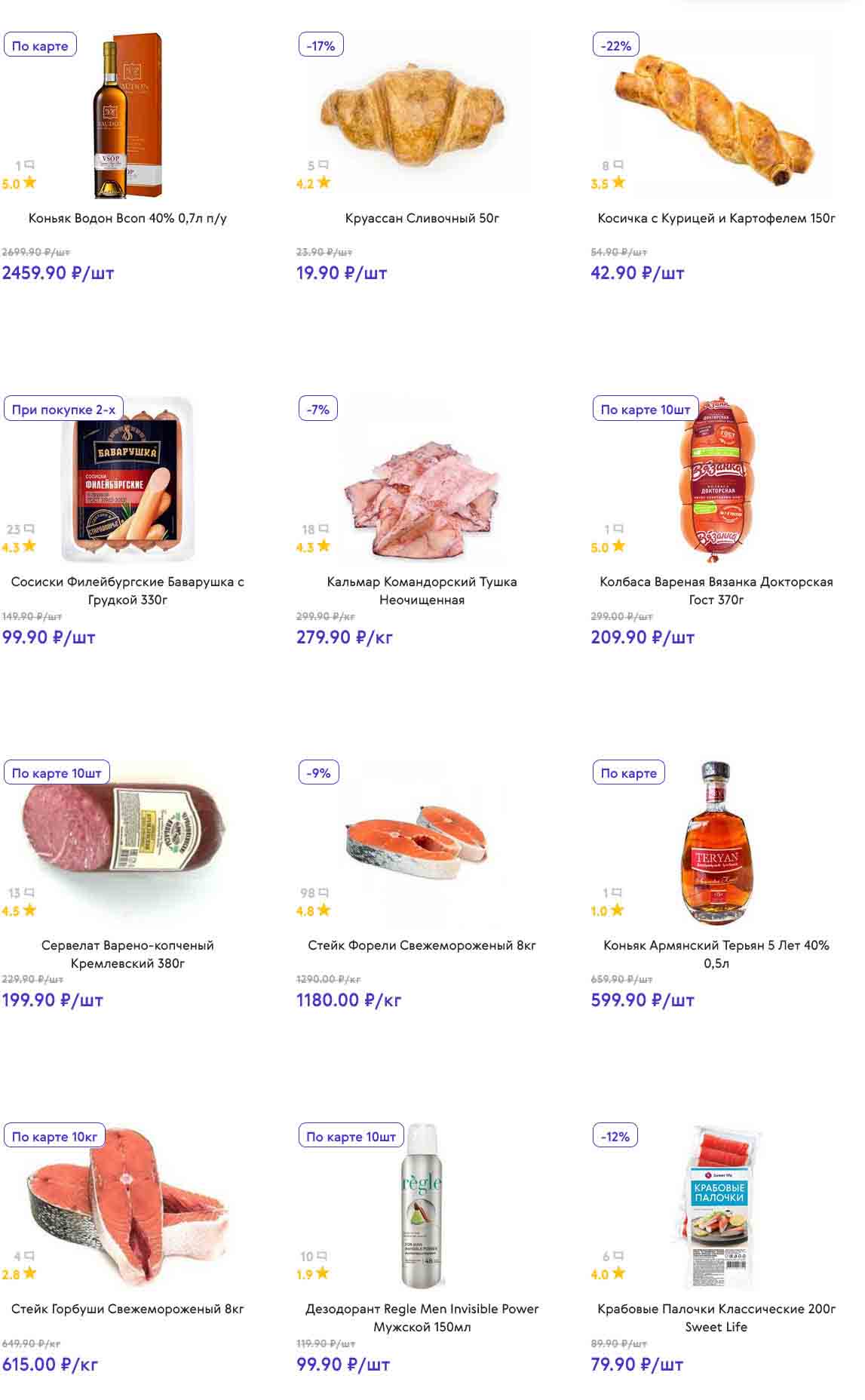 Скидки недели с 10 декабря: кальмар тушка 1 кг за 279.90 рублей и стейк форели 1кг за 1180 рублей.